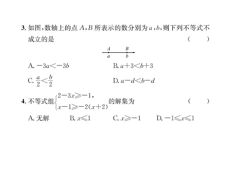 人教版七年级数学下第9章综合评价课时训练课件PPT第3页