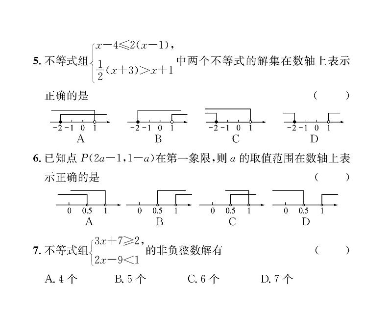 人教版七年级数学下第9章综合评价课时训练课件PPT第4页