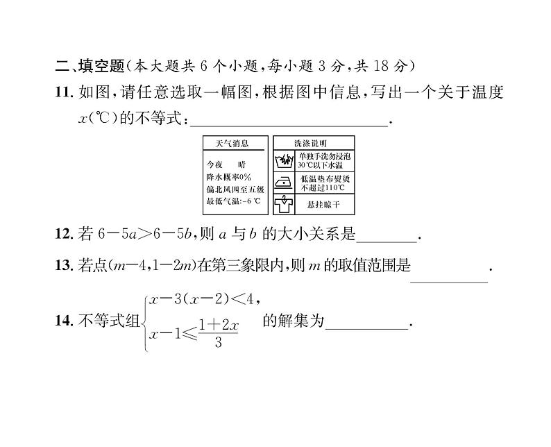 人教版七年级数学下第9章综合评价课时训练课件PPT第6页