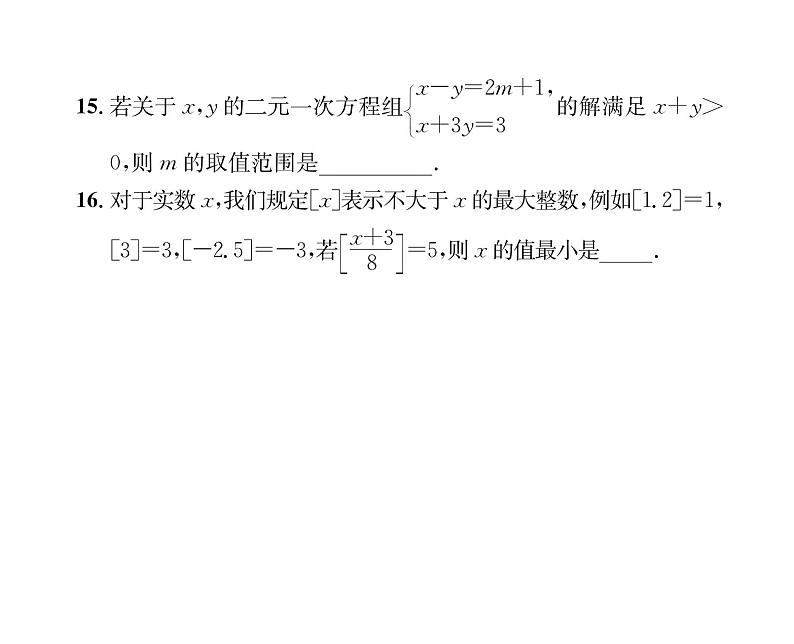 人教版七年级数学下第9章综合评价课时训练课件PPT第7页