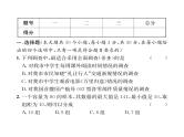 人教版七年级数学下第10章综合评价课时训练课件PPT