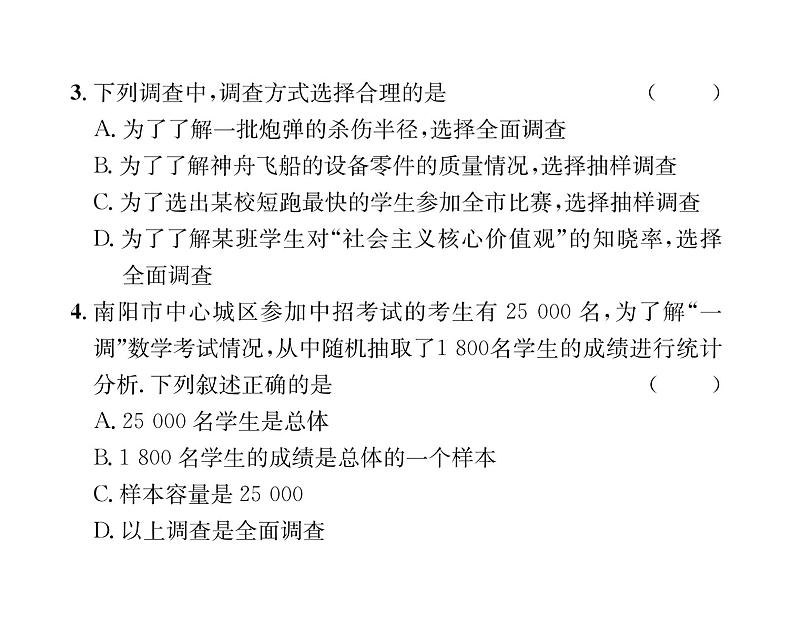 人教版七年级数学下第10章综合评价课时训练课件PPT03