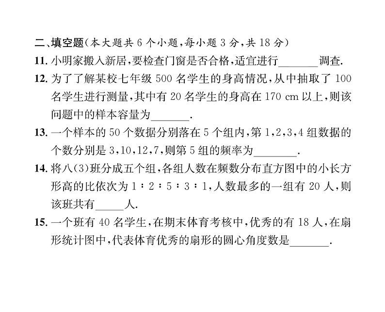 人教版七年级数学下第10章综合评价课时训练课件PPT07