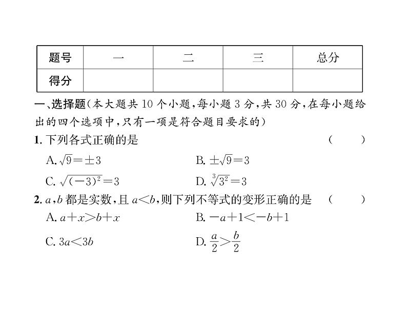 人教版七年级数学下期末综合评价课时训练课件PPT02