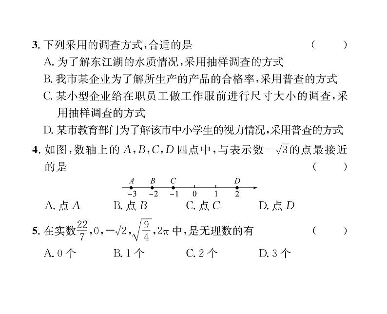 人教版七年级数学下期末综合评价课时训练课件PPT03