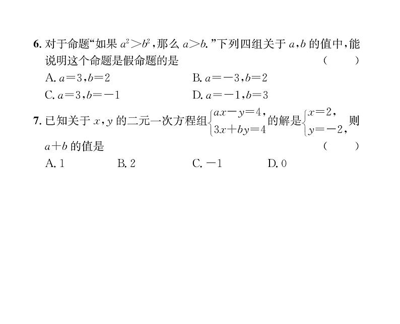 人教版七年级数学下期末综合评价课时训练课件PPT04