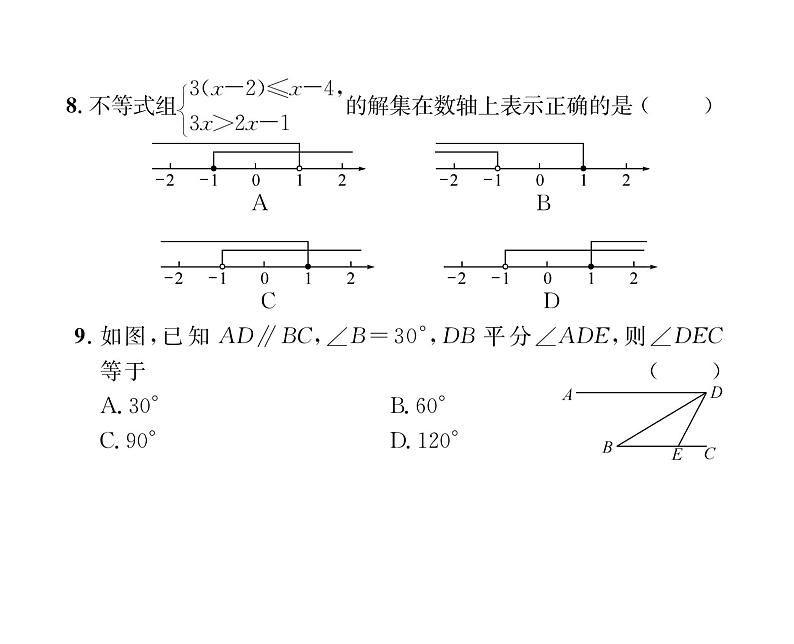 人教版七年级数学下期末综合评价课时训练课件PPT05