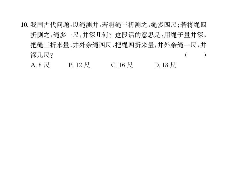 人教版七年级数学下期末综合评价课时训练课件PPT06