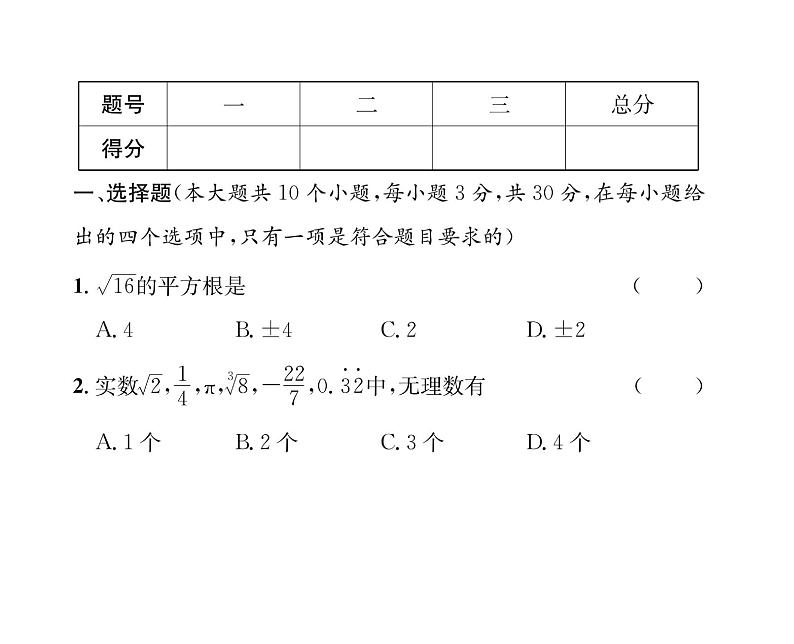 人教版七年级数学下期中综合评价课时训练课件PPT02