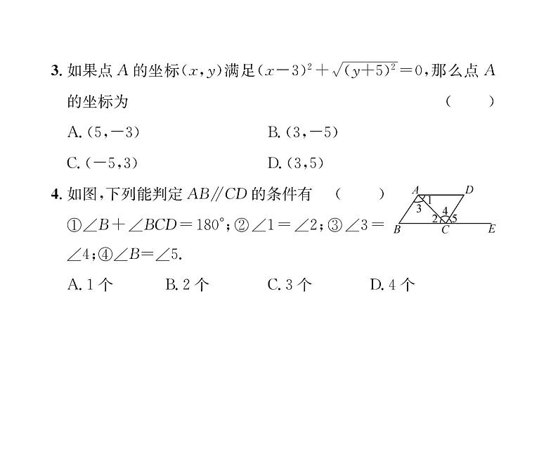 人教版七年级数学下期中综合评价课时训练课件PPT03