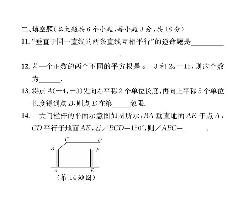 人教版七年级数学下期中综合评价课时训练课件PPT08