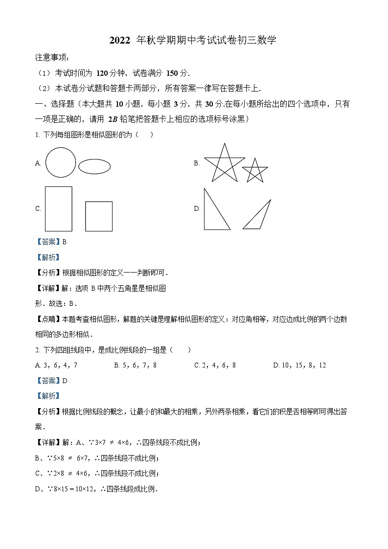 江苏省无锡市滨湖区2022-2023学年九年级上学期期中数学试题01
