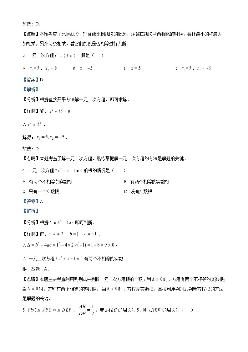 江苏省无锡市滨湖区2022-2023学年九年级上学期期中数学试题02