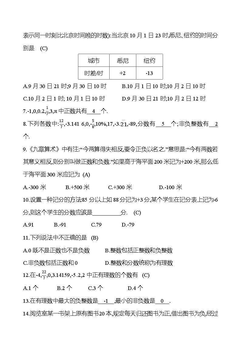 第二章　1　有理数 提升作业 2023-2024北师大版数学七年级上册02
