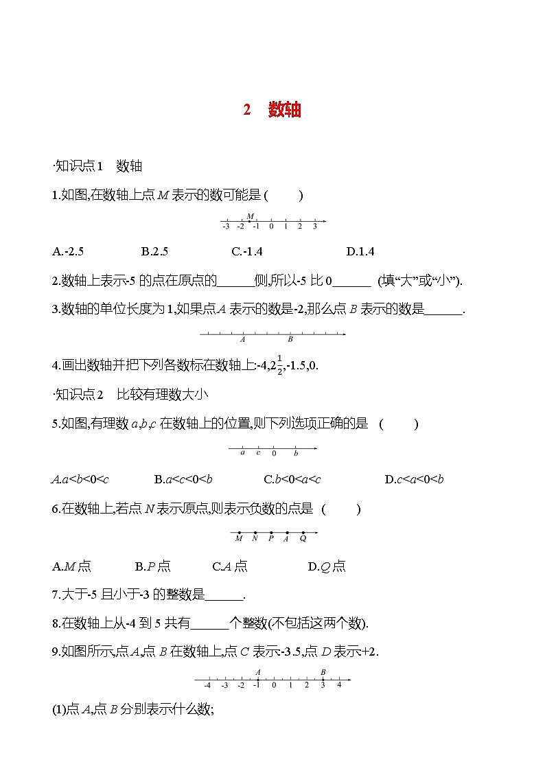 第二章　2　数轴 提分作业 2023-2024北师大版数学七年级上册01
