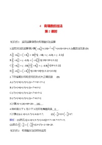 数学七年级上册2.4 有理数的加法第二课时测试题