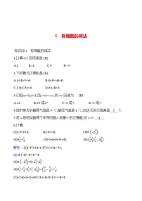 数学七年级上册2.5 有理数的减法随堂练习题