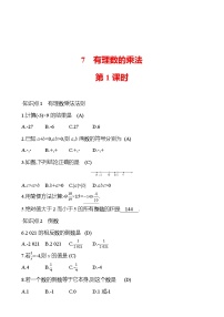 数学北师大版2.7 有理数的乘法第一课时一课一练