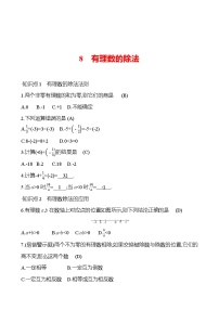 数学七年级上册2.8 有理数的除法课时训练