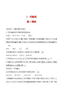 初中数学北师大版七年级上册3.2 代数式第一课时同步达标检测题