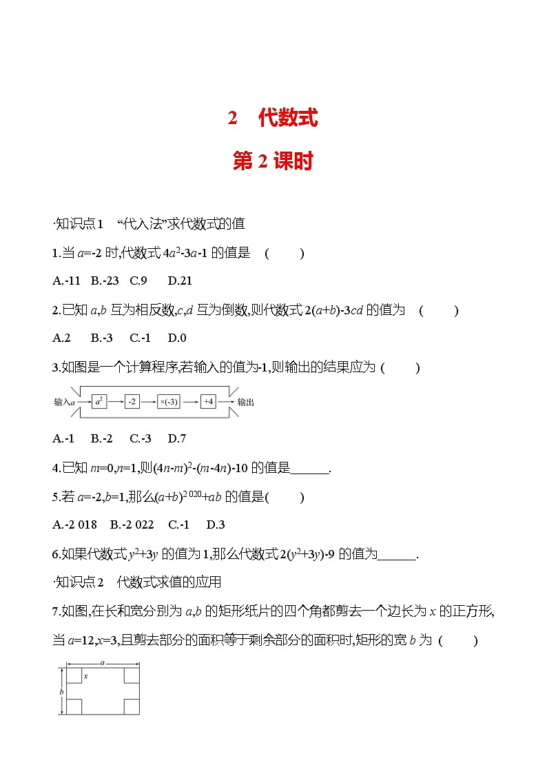 第三章　2　代数式　第二课时 提分作业 2023-2024北师大版数学七年级上册01