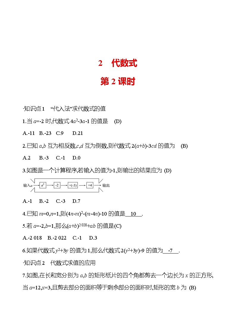 第三章　2　代数式　第二课时 提分作业 2023-2024北师大版数学七年级上册01