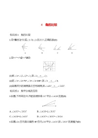 初中数学北师大版七年级上册4.4 角的比较综合训练题