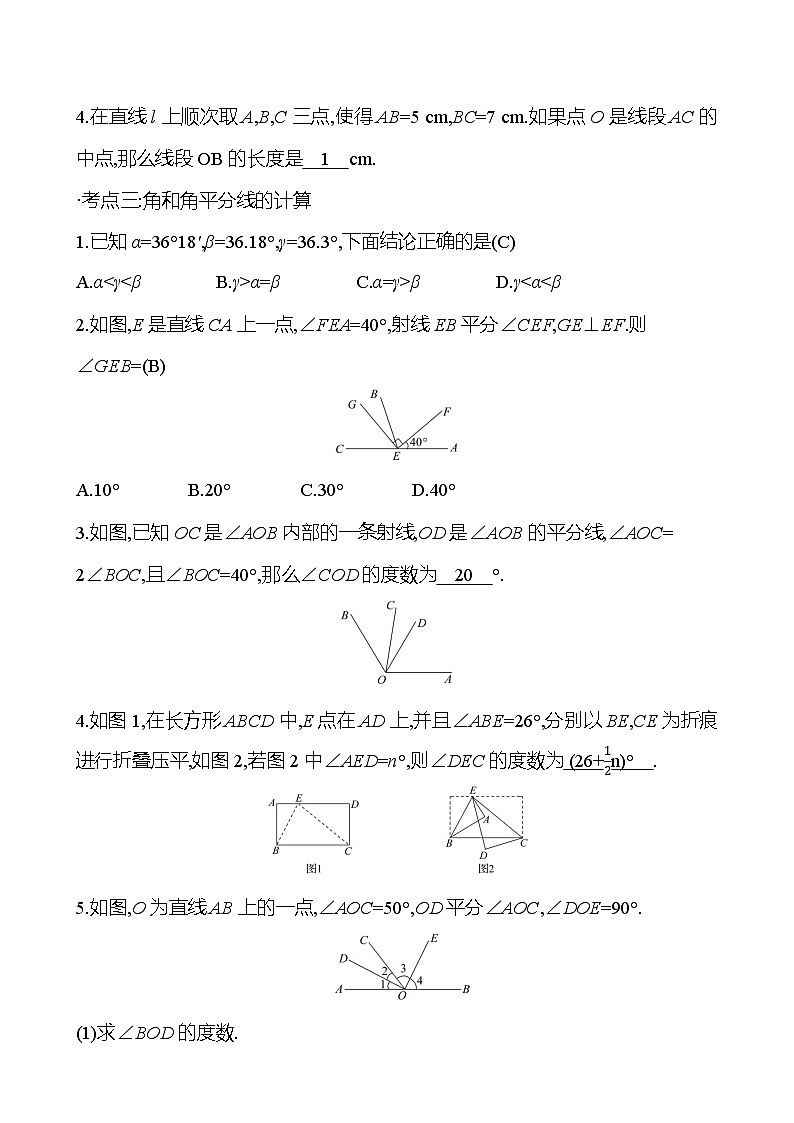 第四章　单元复习整合练（教师版）2023-2024北师大版数学七年级上册第2页