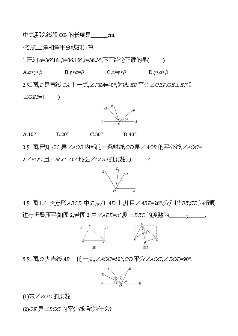 第四章　单元复习整合练（学生版）2023-2024北师大版数学七年级上册第2页