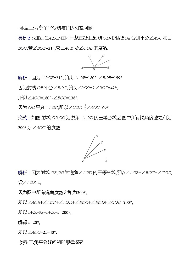 阶段专项提分练七　角平分线问题2023-2024北师大版数学七年级上册02