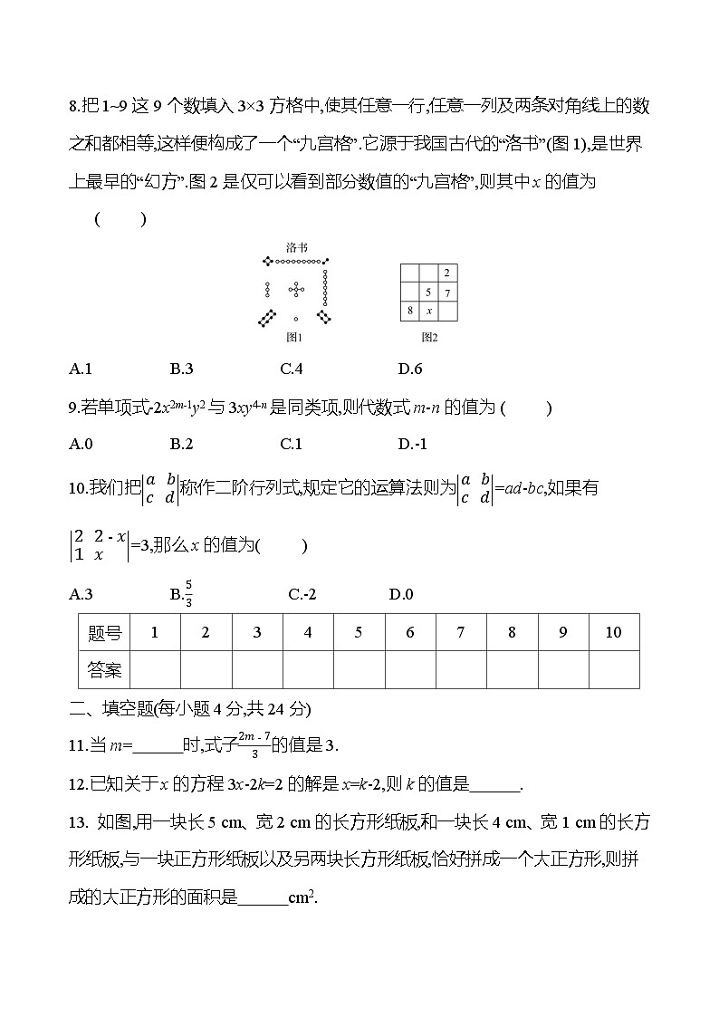 单元测评挑战卷(五)(第五章)2023-2024北师大版数学七年级上册02