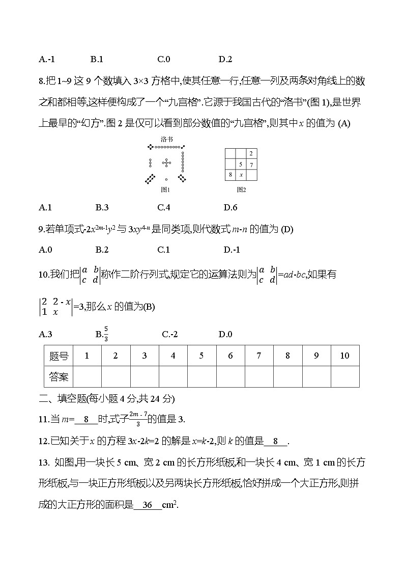 单元测评挑战卷(五)(第五章)2023-2024北师大版数学七年级上册02