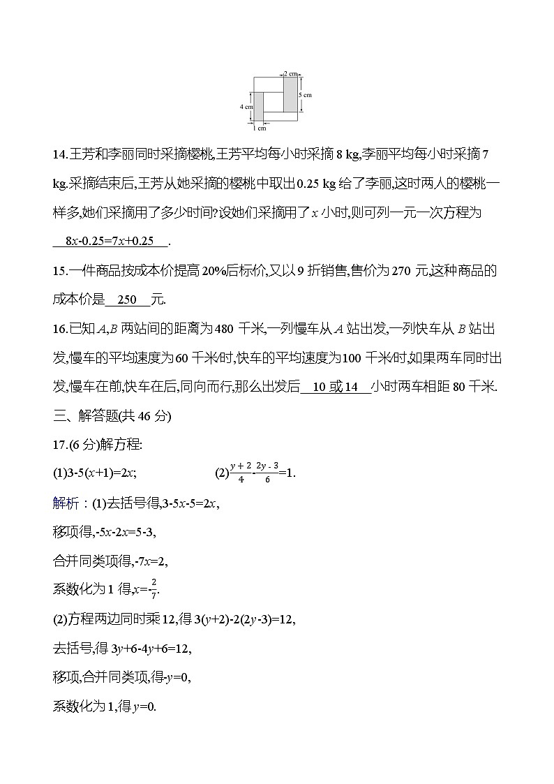 单元测评挑战卷(五)(第五章)2023-2024北师大版数学七年级上册03