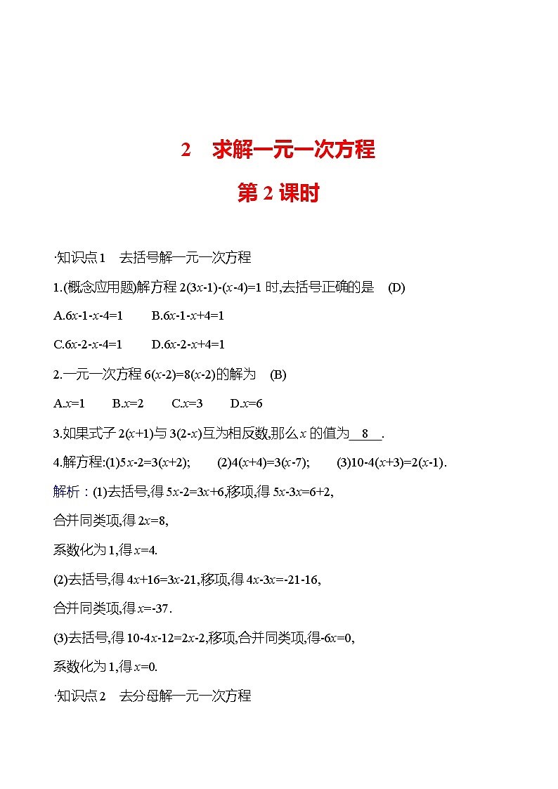 第五章　2　求解一元一次方程　第2课时（教师版）2023-2024北师大版数学七年级上册第1页