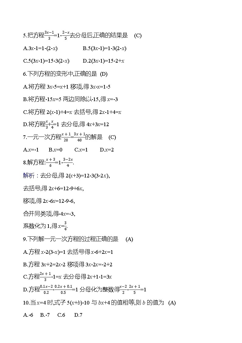 第五章　2　求解一元一次方程　第2课时（教师版）2023-2024北师大版数学七年级上册第2页