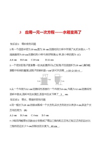 北师大版七年级上册第五章 一元一次方程5.3 应用一元一次方程——水箱变高了课堂检测