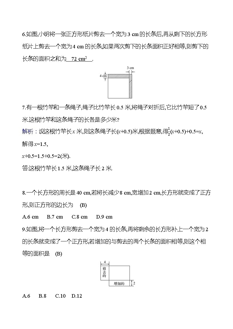 第五章　3　应用一元一次方程——水箱变高了（教师版）2023-2024北师大版数学七年级上册第2页