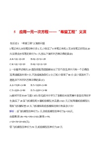 北师大版七年级上册5.5 应用一元一次方程——“希望工程”义演同步训练题