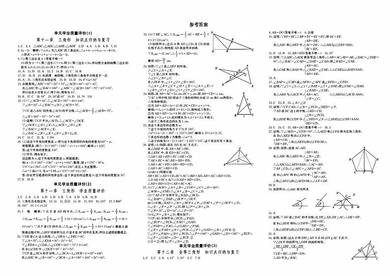 人教版八年级上册《数学》第十二章单元测试卷（全等三角形）（B卷）【内含参考答案】01