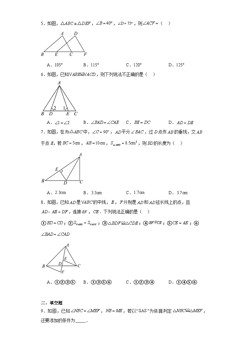 人教版八年级上册数学第十二章全等三角形 试题（含答案）02