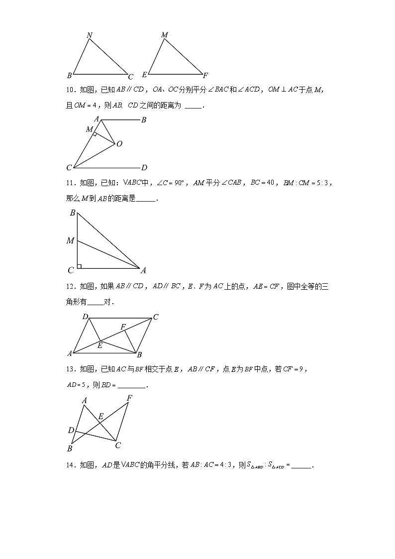 人教版八年级上册数学第十二章全等三角形 试题（含答案）03