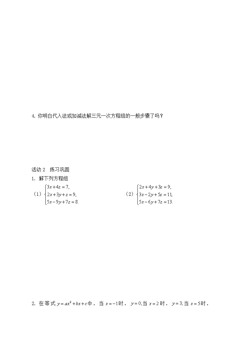 人教版数学7年级下册 8.4.1阅读与思考 一次方程组的古今表示及解法  学案1第2页