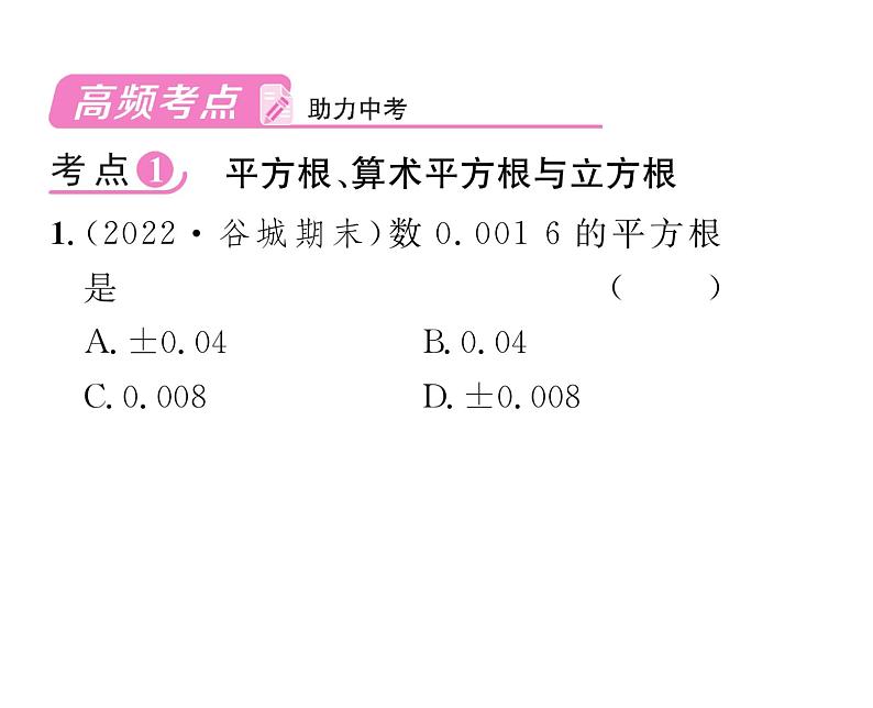 人教版七年级数学下第六章实数第六章整合与提升课时训练课件PPT第2页