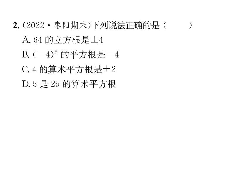 人教版七年级数学下第六章实数第六章整合与提升课时训练课件PPT第3页