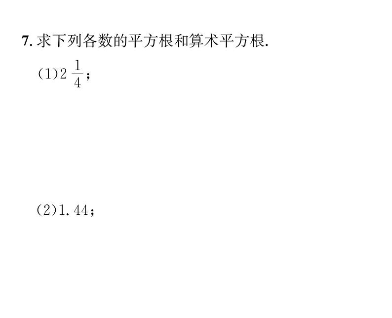 人教版七年级数学下第六章实数第六章整合与提升课时训练课件PPT第5页