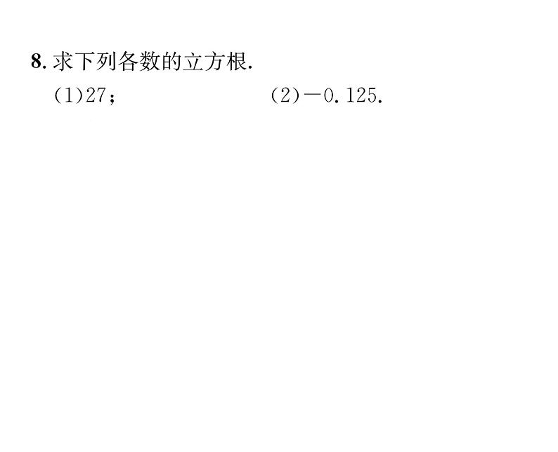 人教版七年级数学下第六章实数第六章整合与提升课时训练课件PPT第7页