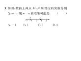 人教版七年级数学下第六章实数小专题五　实数与数轴课时训练课件PPT