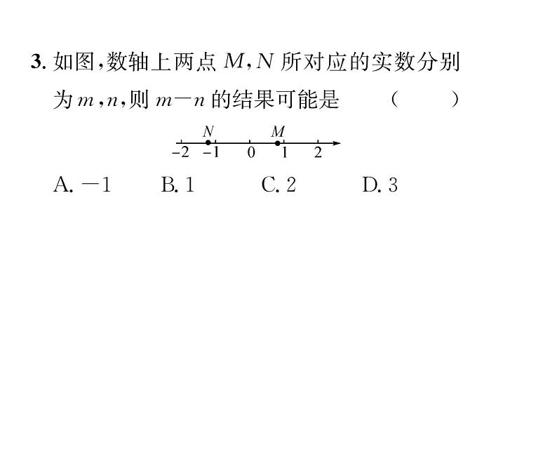 人教版七年级数学下第六章实数小专题五　实数与数轴课时训练课件PPT第4页