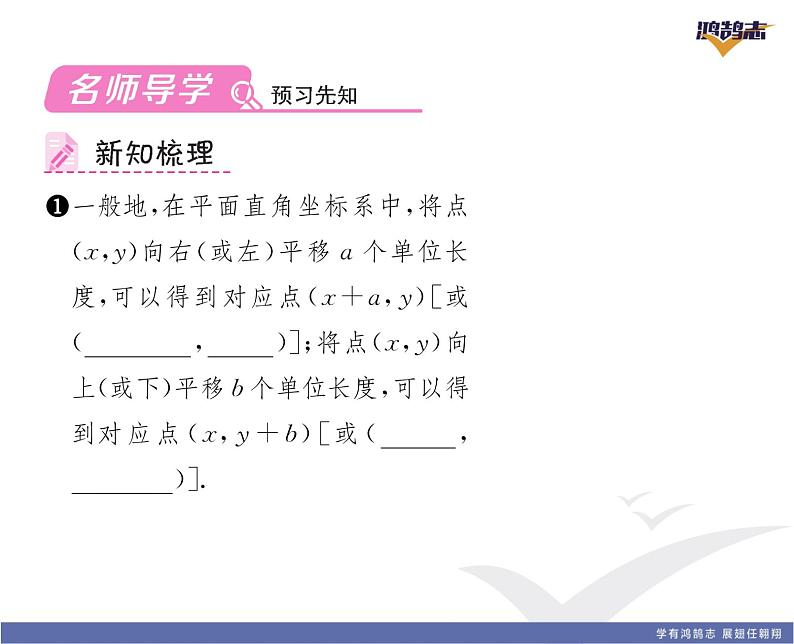 人教版七年级数学下第七章平面直角坐标系7.2.2　用坐标去示平移课时训练课件PPT03