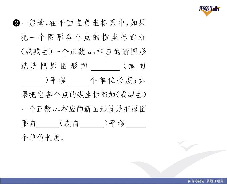 人教版七年级数学下第七章平面直角坐标系7.2.2　用坐标去示平移课时训练课件PPT04